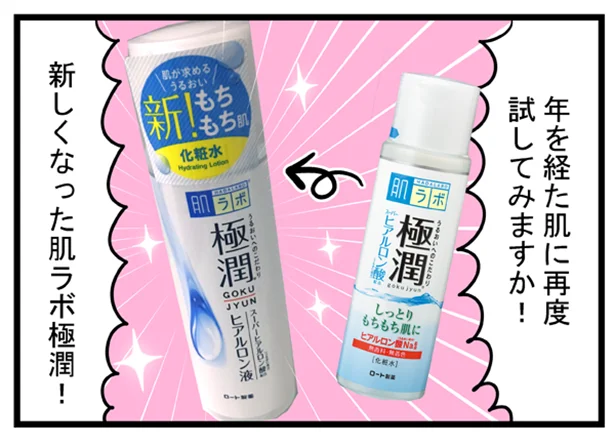 肌ラボ 極潤ヒアルロン液（販売名：ハダラボモイスト化粧水c） 170ml  740円（税抜き・編集部調べ）