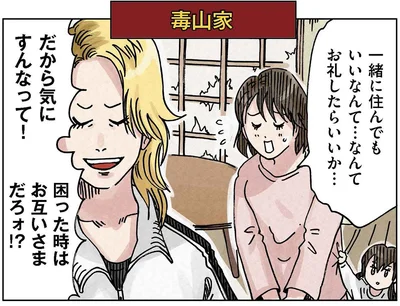 だから気にすんなって！