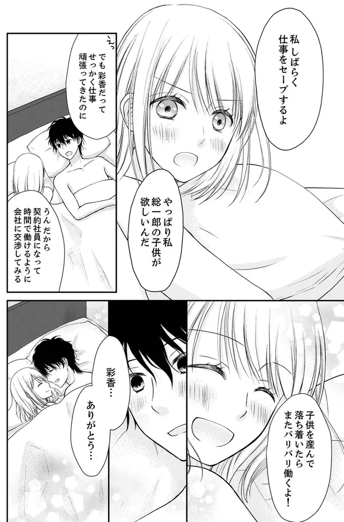 やっぱり私総一郎の子供が欲しいんだ