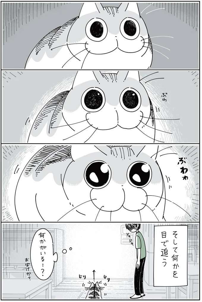 そして何かを目で追う