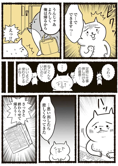 定時に仕事押し付けるの最悪