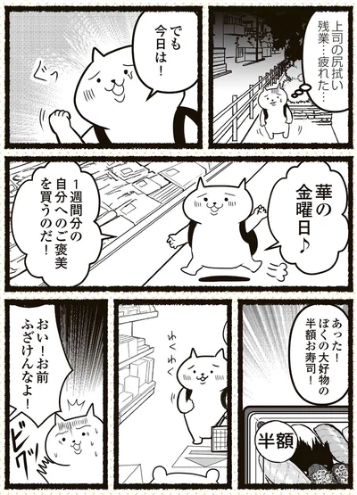 『残業地獄のねこが転職するまでの120日間の記録』より