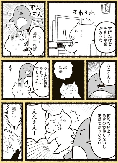 『残業地獄のねこが転職するまでの120日間の記録』より