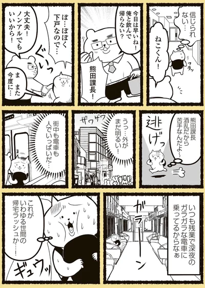 『残業地獄のねこが転職するまでの120日間の記録』より