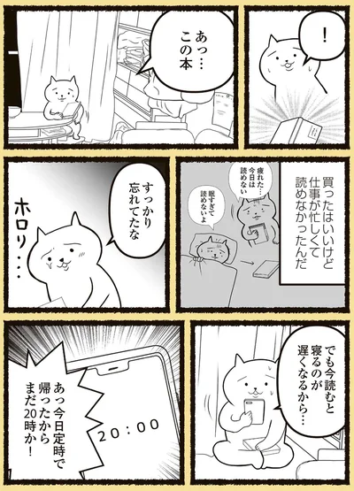 『残業地獄のねこが転職するまでの120日間の記録』より