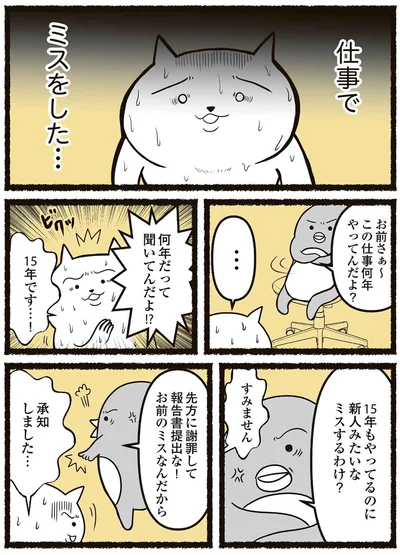 『残業地獄のねこが転職するまでの120日間の記録』より