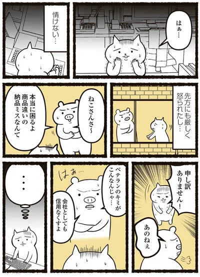 『残業地獄のねこが転職するまでの120日間の記録』より