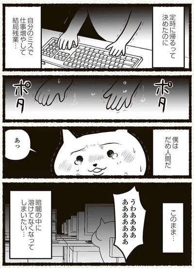 『残業地獄のねこが転職するまでの120日間の記録』より