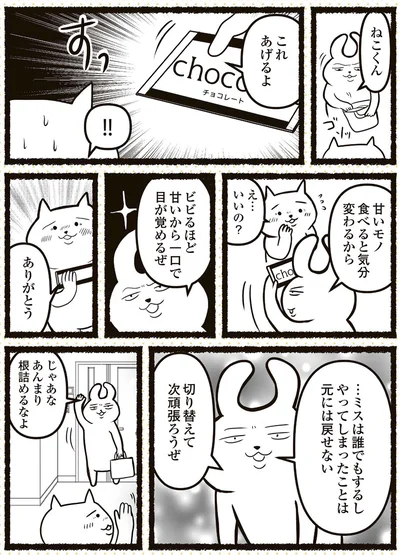 『残業地獄のねこが転職するまでの120日間の記録』より