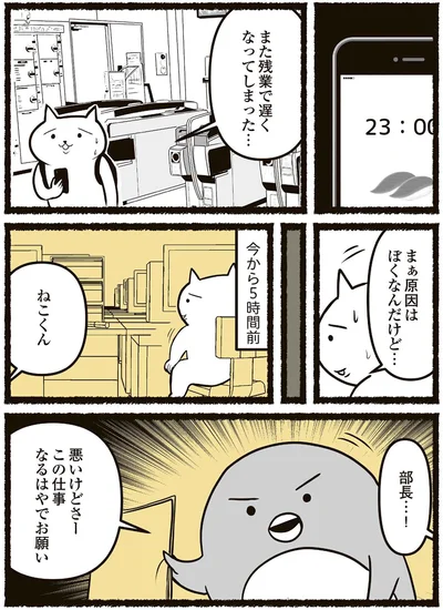 『残業地獄のねこが転職するまでの120日間の記録』より