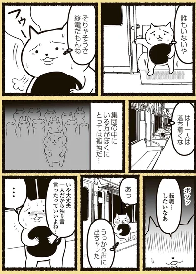 『残業地獄のねこが転職するまでの120日間の記録』より