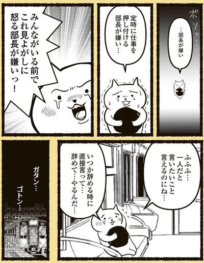 『残業地獄のねこが転職するまでの120日間の記録』より