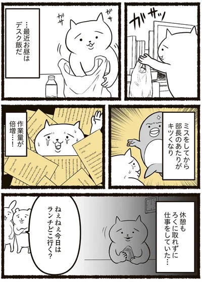 『残業地獄のねこが転職するまでの120日間の記録』より