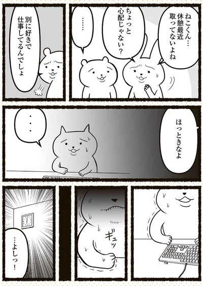 『残業地獄のねこが転職するまでの120日間の記録』より