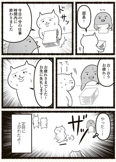 『残業地獄のねこが転職するまでの120日間の記録』より