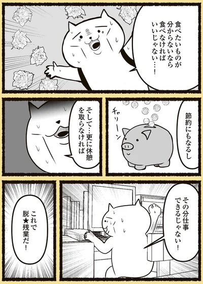 『残業地獄のねこが転職するまでの120日間の記録』より