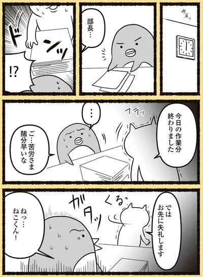 『残業地獄のねこが転職するまでの120日間の記録』より