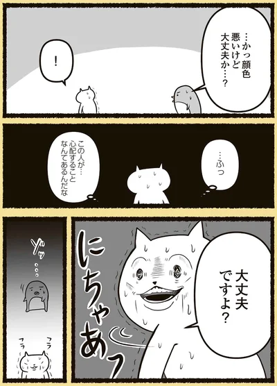 『残業地獄のねこが転職するまでの120日間の記録』より