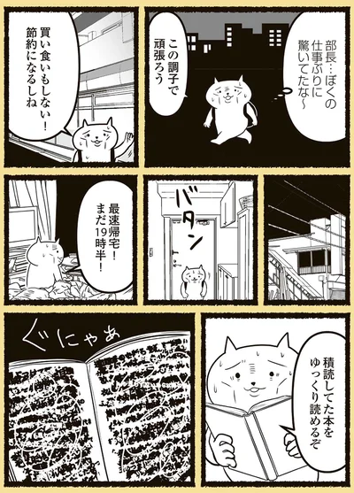 『残業地獄のねこが転職するまでの120日間の記録』より