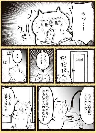 『残業地獄のねこが転職するまでの120日間の記録』より