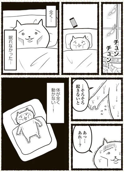 『残業地獄のねこが転職するまでの120日間の記録』より