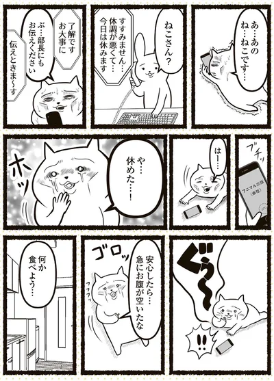 『残業地獄のねこが転職するまでの120日間の記録』より