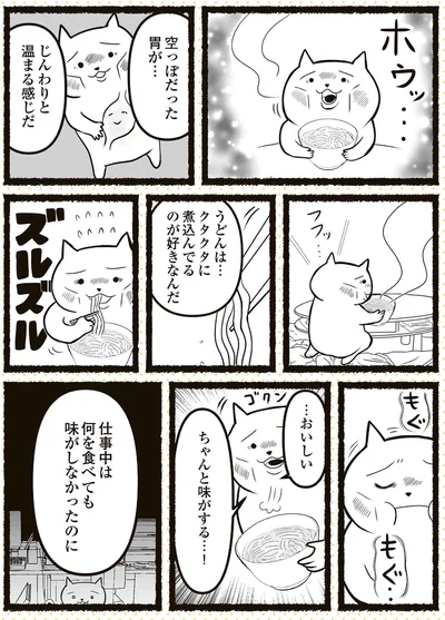 『残業地獄のねこが転職するまでの120日間の記録』より