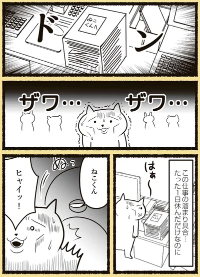 『残業地獄のねこが転職するまでの120日間の記録』より