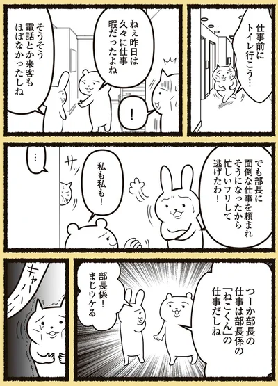 『残業地獄のねこが転職するまでの120日間の記録』より