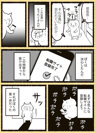 『残業地獄のねこが転職するまでの120日間の記録』より