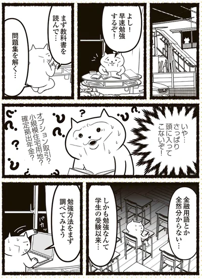 『残業地獄のねこが転職するまでの120日間の記録』より