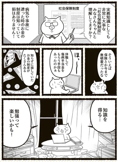 『残業地獄のねこが転職するまでの120日間の記録』より