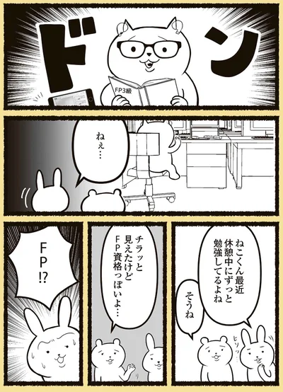 『残業地獄のねこが転職するまでの120日間の記録』より