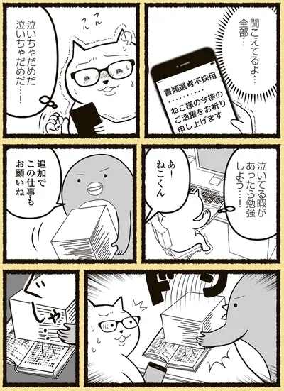 『残業地獄のねこが転職するまでの120日間の記録』より