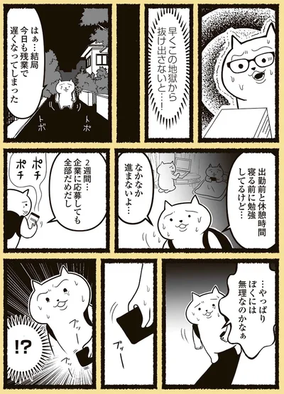 『残業地獄のねこが転職するまでの120日間の記録』より