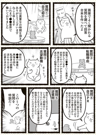 『残業地獄のねこが転職するまでの120日間の記録』より