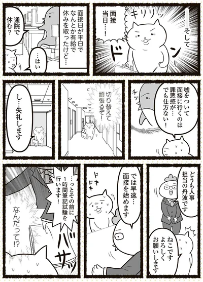 『残業地獄のねこが転職するまでの120日間の記録』より