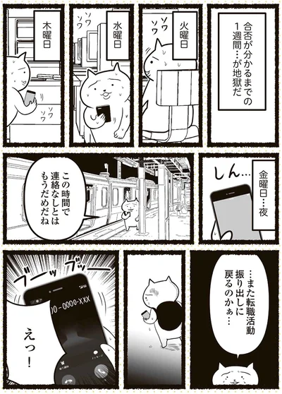 『残業地獄のねこが転職するまでの120日間の記録』より