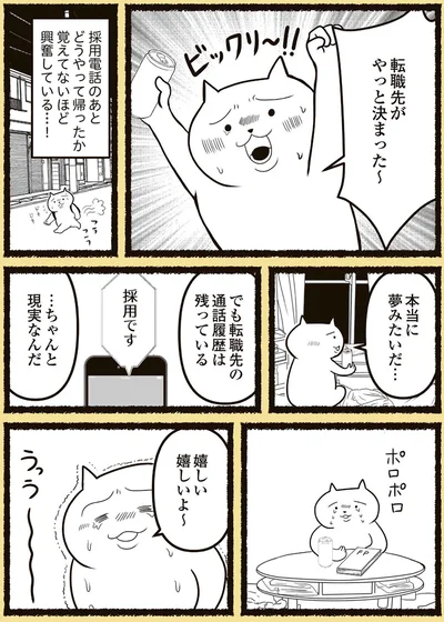 『残業地獄のねこが転職するまでの120日間の記録』より