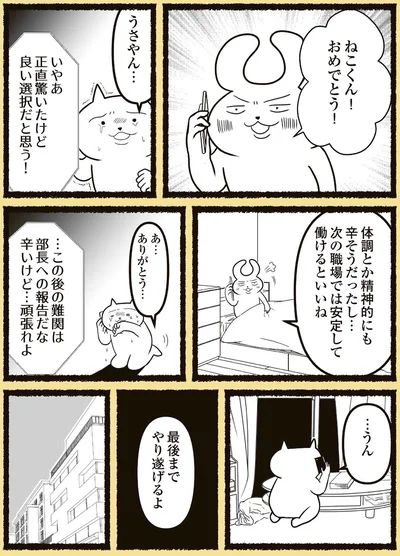 『残業地獄のねこが転職するまでの120日間の記録』より