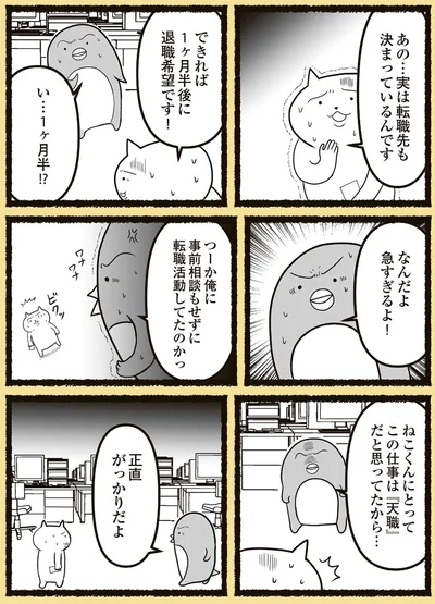 『残業地獄のねこが転職するまでの120日間の記録』より