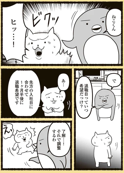 『残業地獄のねこが転職するまでの120日間の記録』より