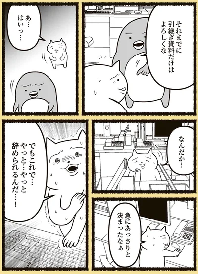 『残業地獄のねこが転職するまでの120日間の記録』より