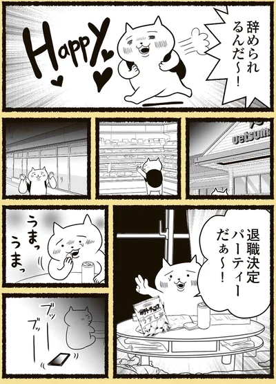 『残業地獄のねこが転職するまでの120日間の記録』より