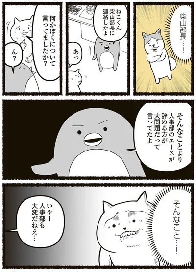 『残業地獄のねこが転職するまでの120日間の記録』より