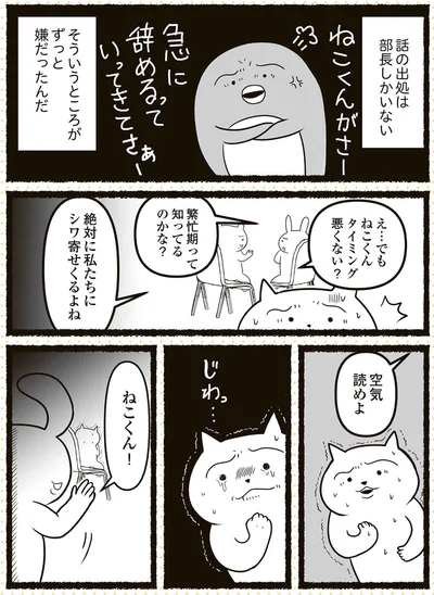 『残業地獄のねこが転職するまでの120日間の記録』より