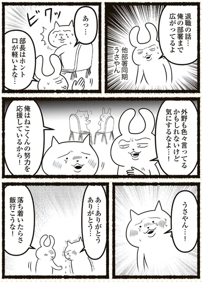 『残業地獄のねこが転職するまでの120日間の記録』より