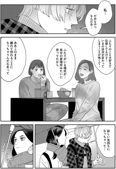 『作りたい女と食べたい女 5』より