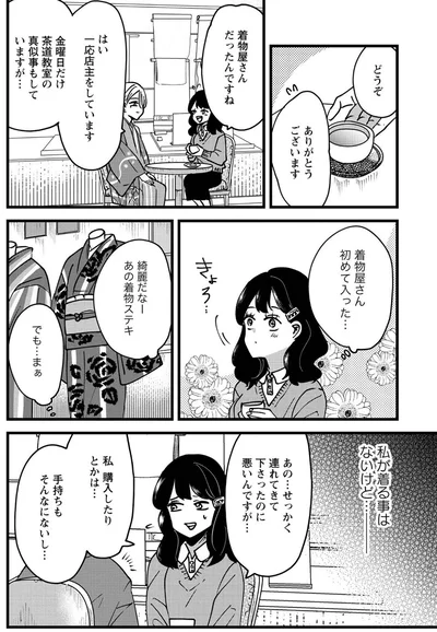 着物屋さんだったんですね