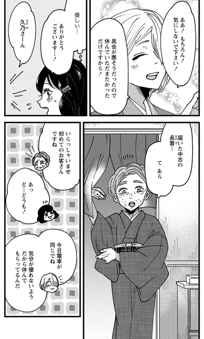 もちろん、気にしないで下さい！